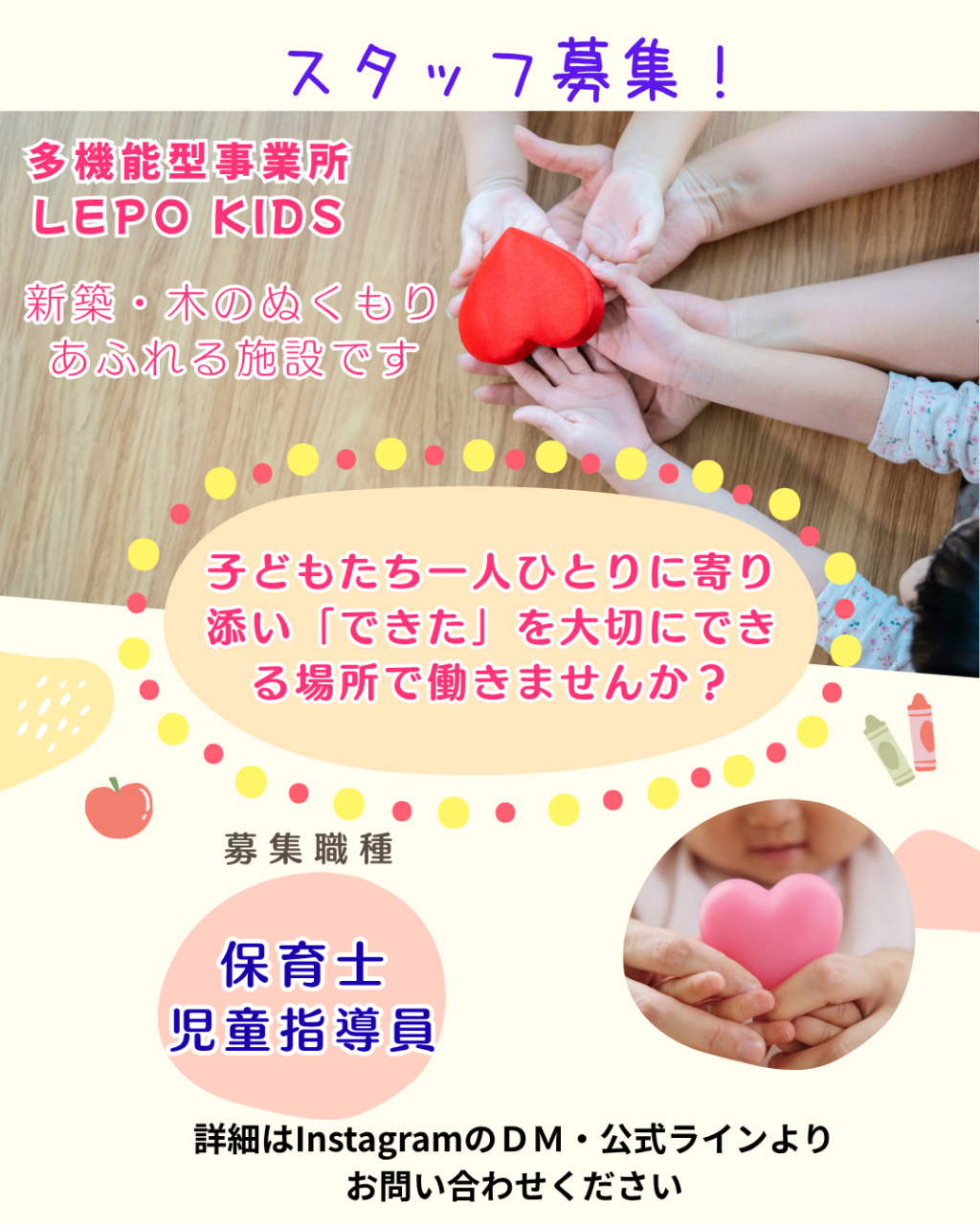 保育士募集★