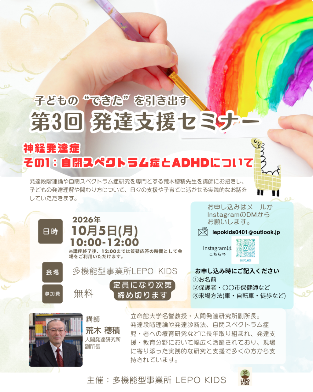 第３回　発達支援セミナー開催のお知らせ